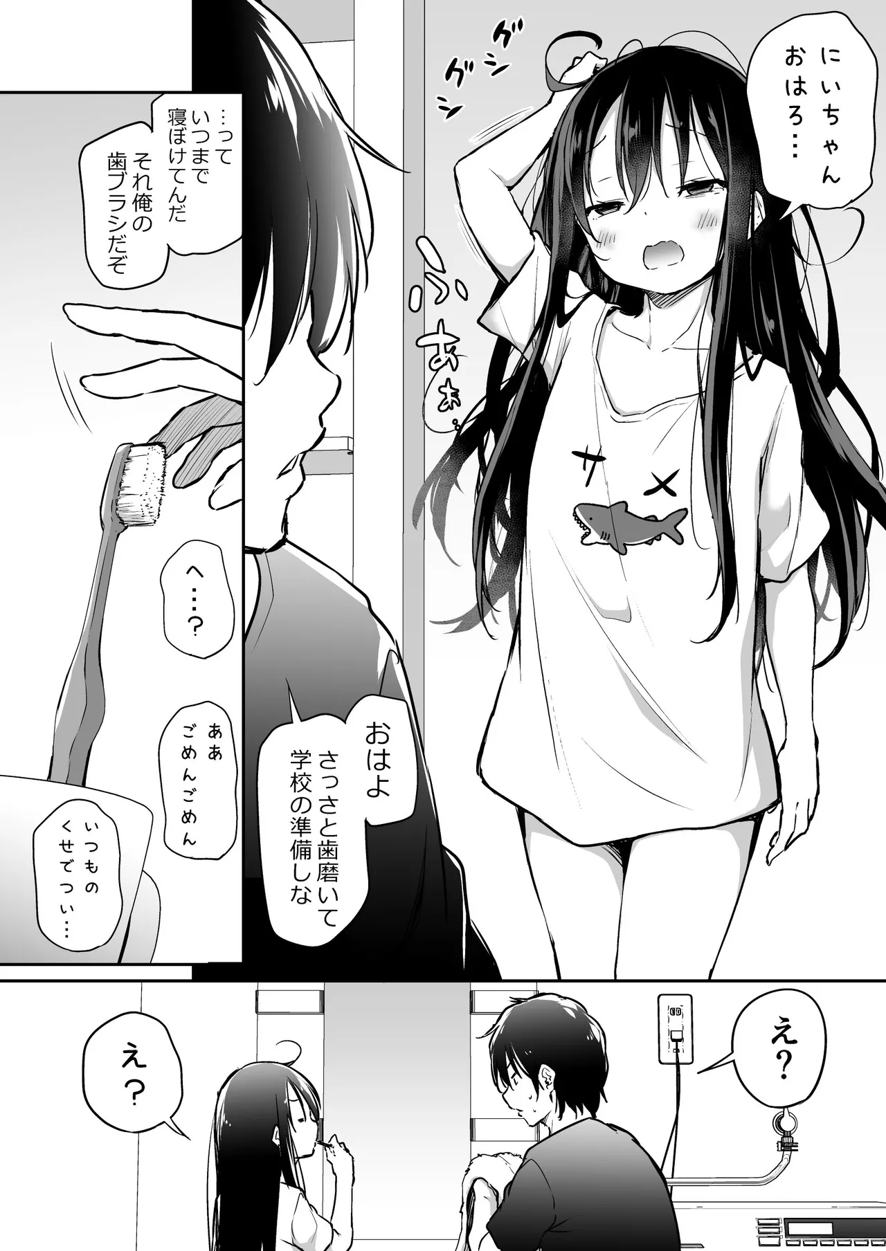 ツンデレ妹との日常 Page.74