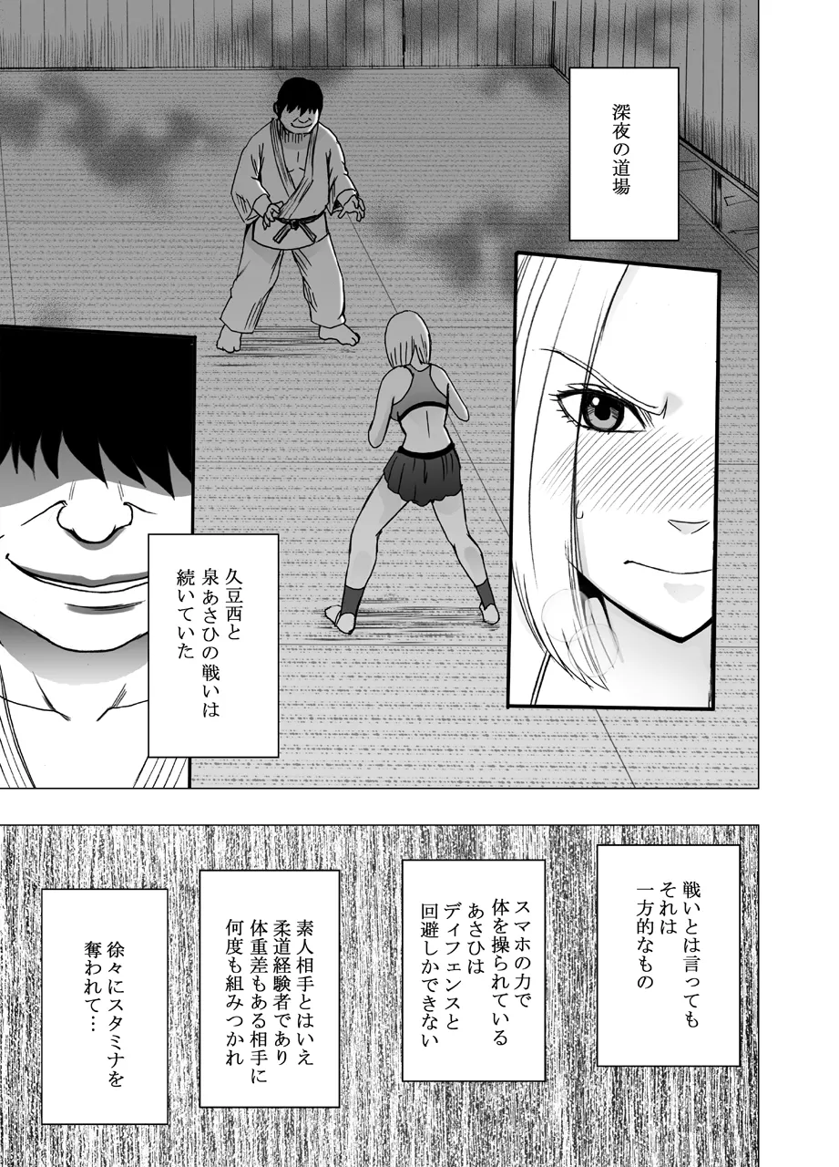 女体操作スマートフォン 女格闘家編 Page.19