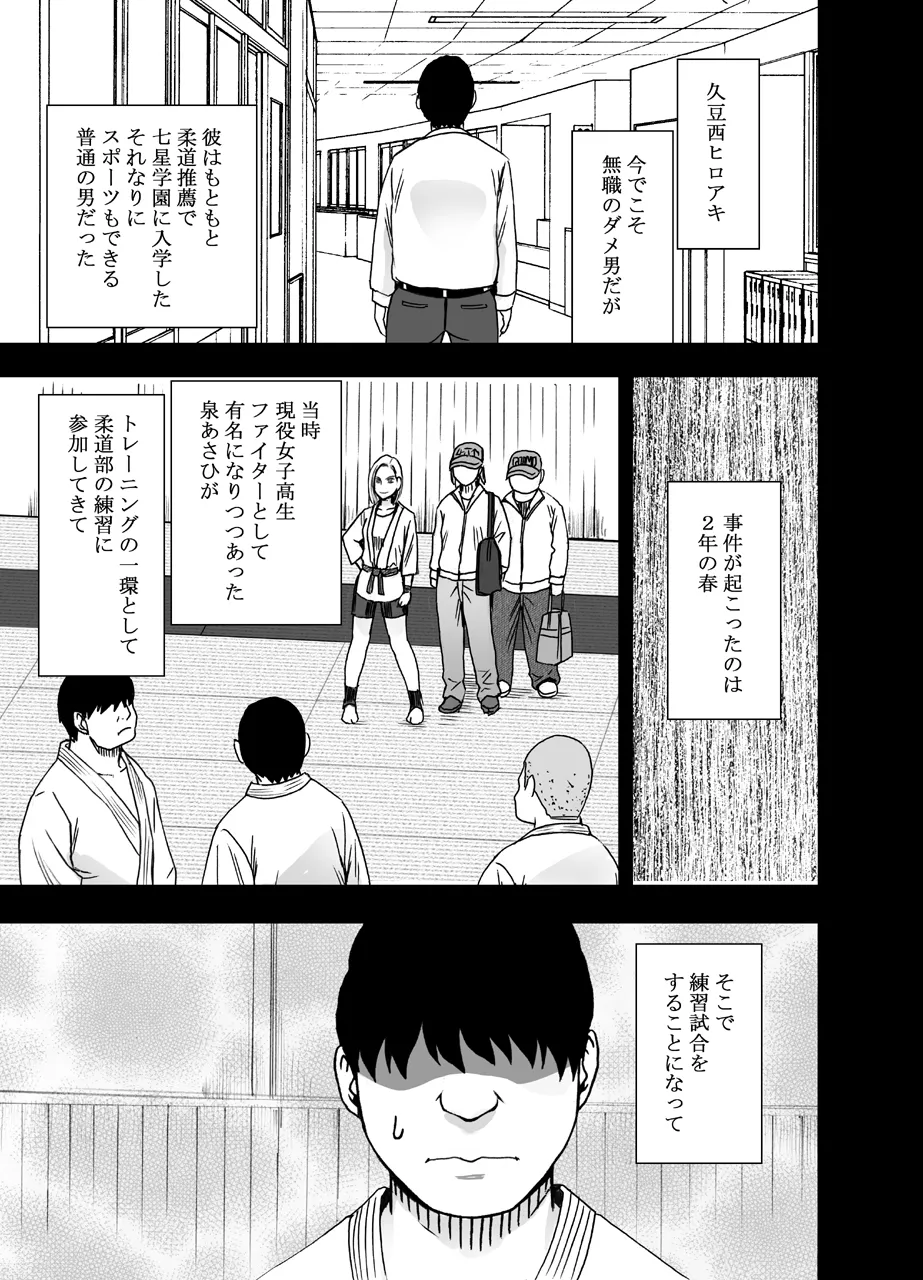 女体操作スマートフォン 女格闘家編 Page.39