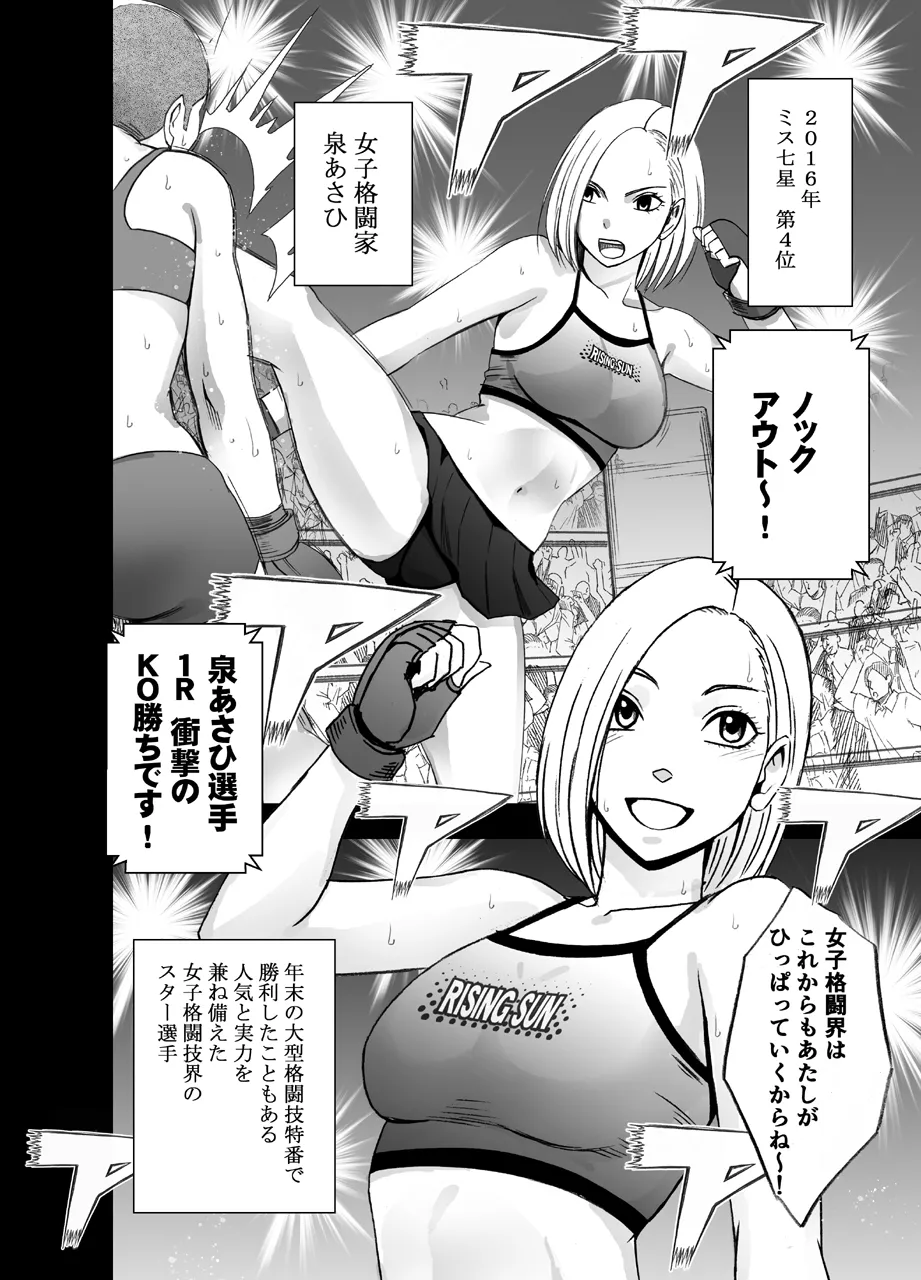 女体操作スマートフォン 女格闘家編 Page.6