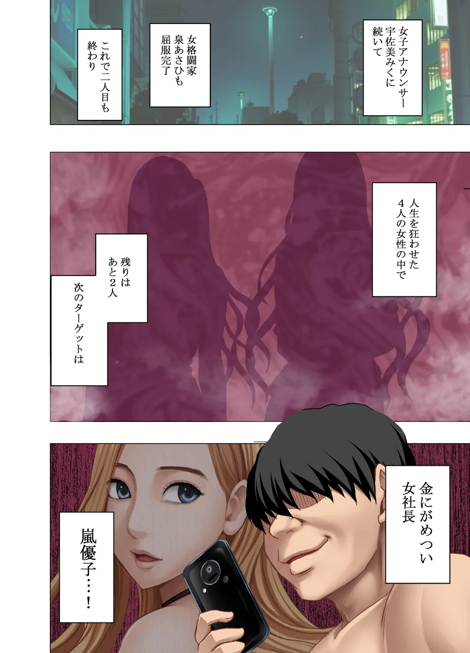 女体操作スマートフォン 女格闘家編 Page.62