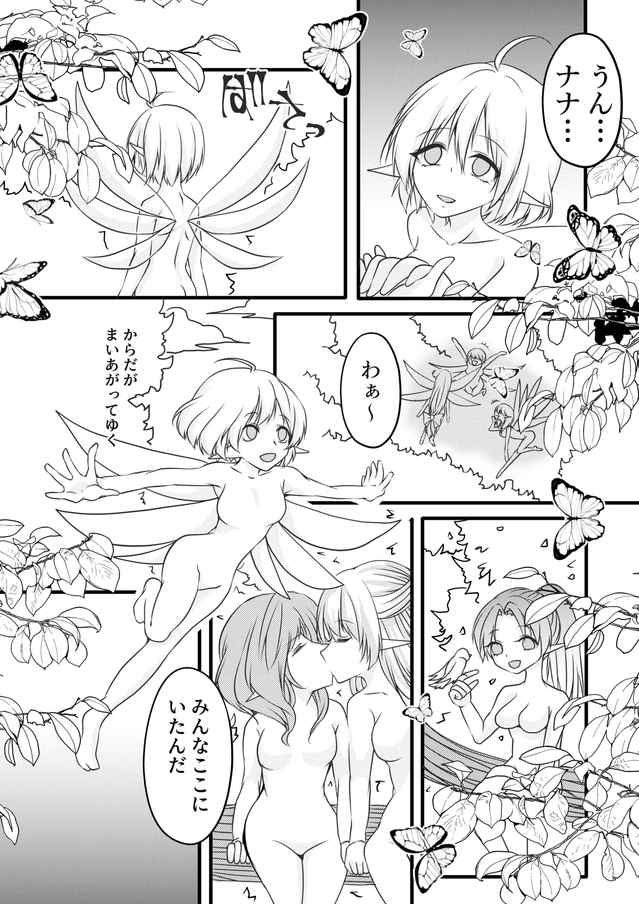 【TS漫画】ようせいのくに 前編【妖精化】 Page.12