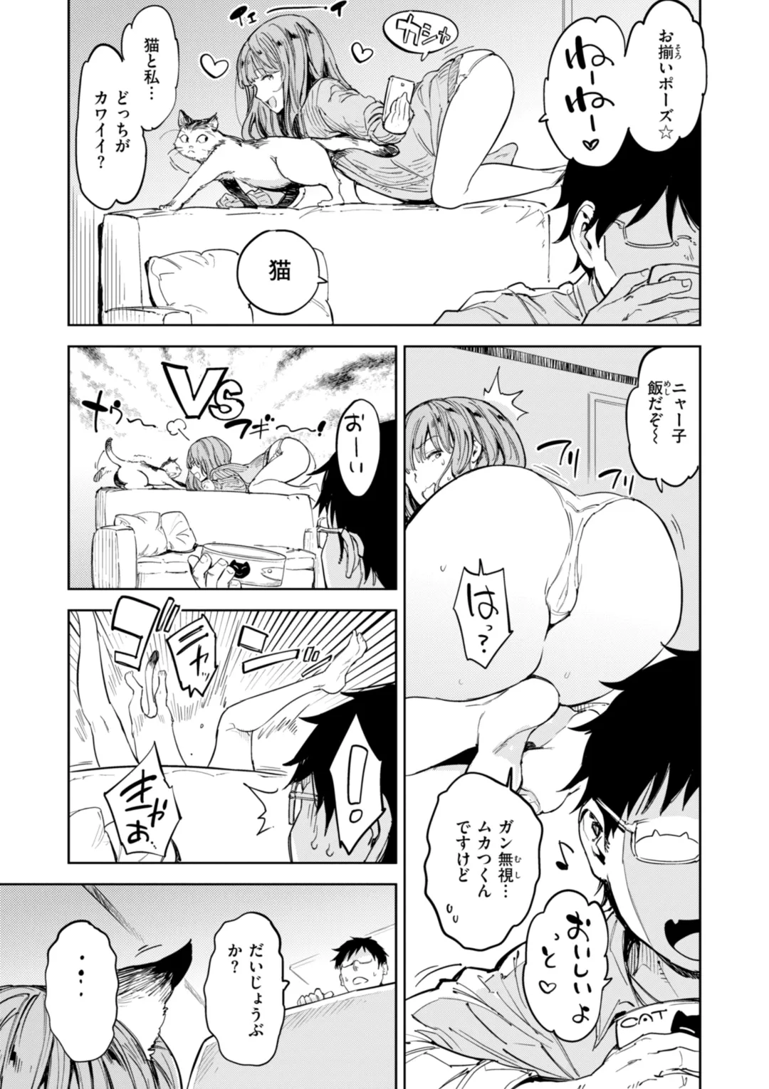 パパに言うよ! Page.109