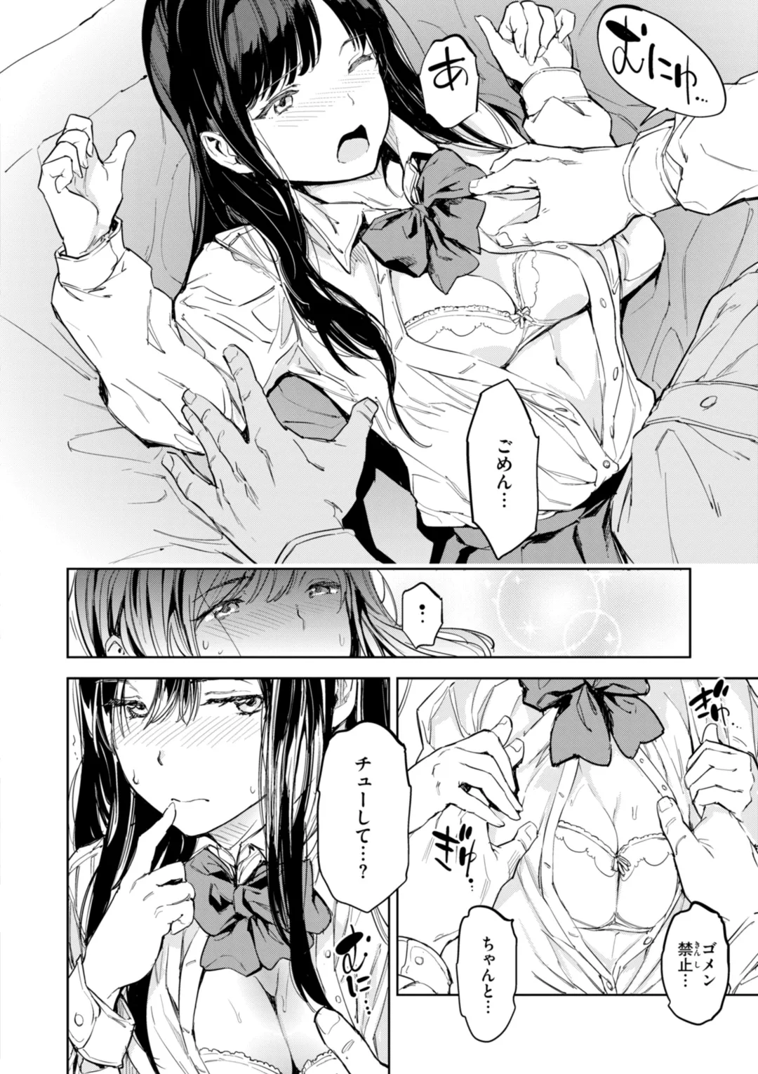 パパに言うよ! Page.20