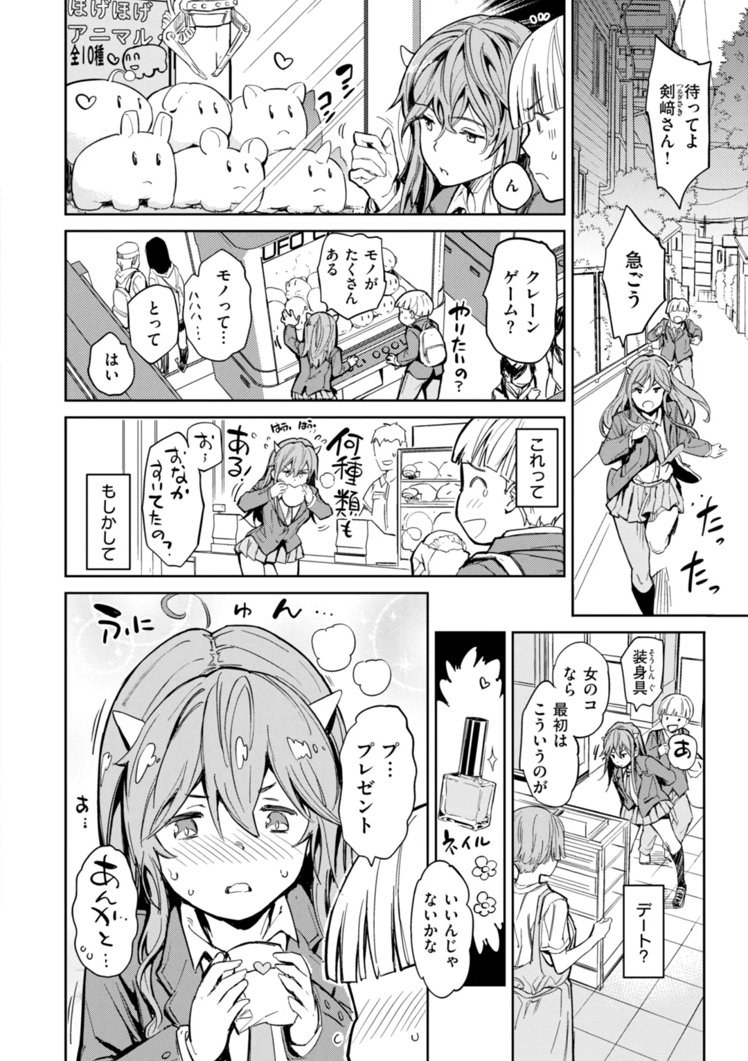 パパに言うよ! Page.64