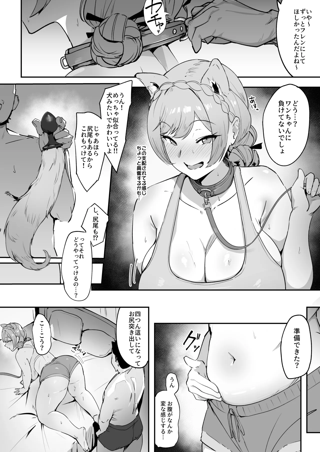 犬みたいでしょ!? Page.6