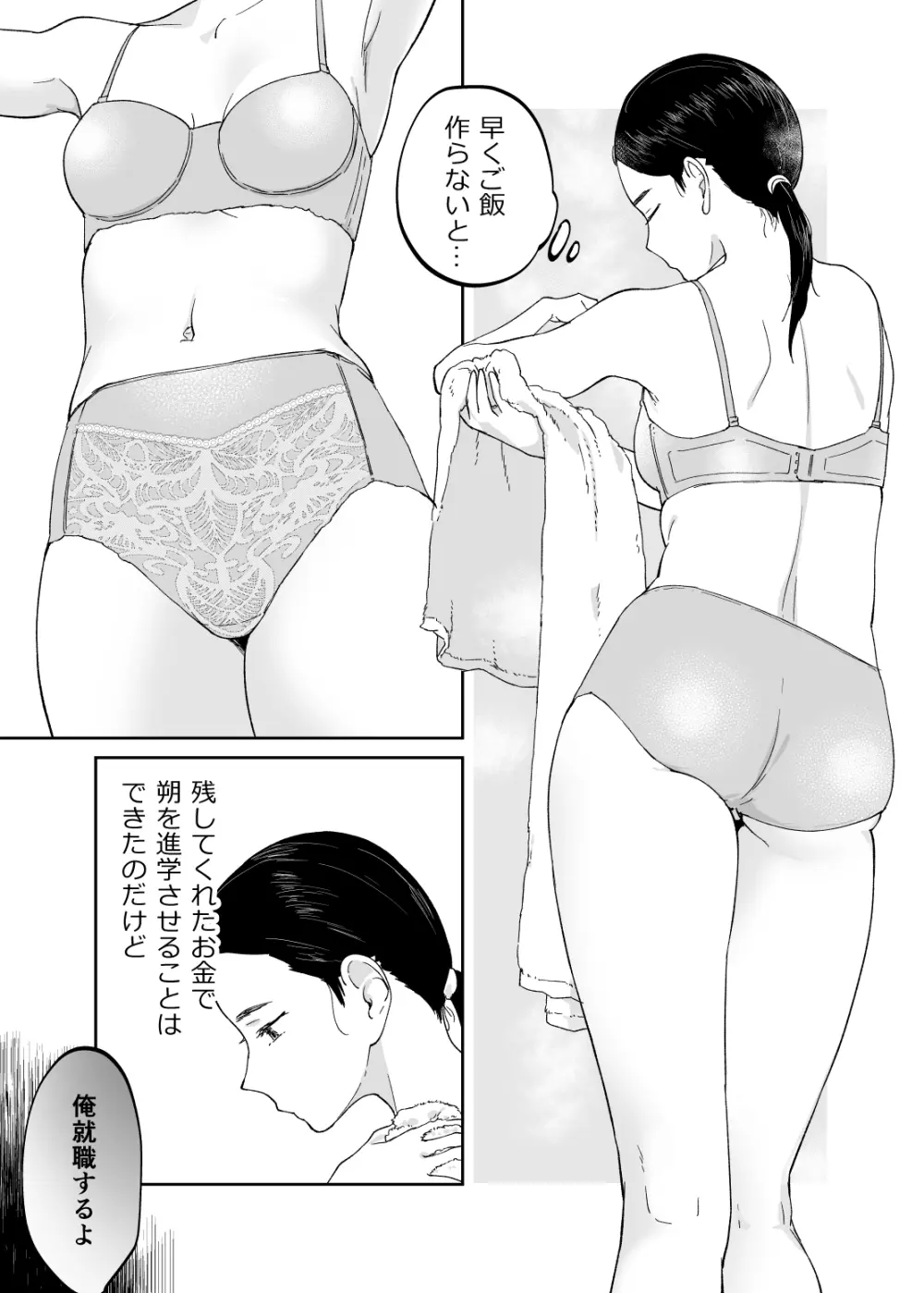 43歳、幼な母 Page.10