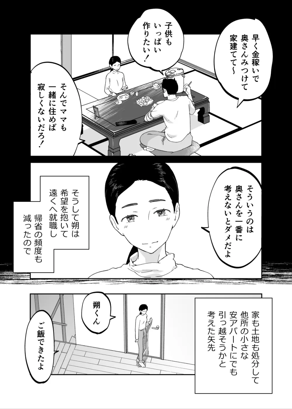 43歳、幼な母 Page.11