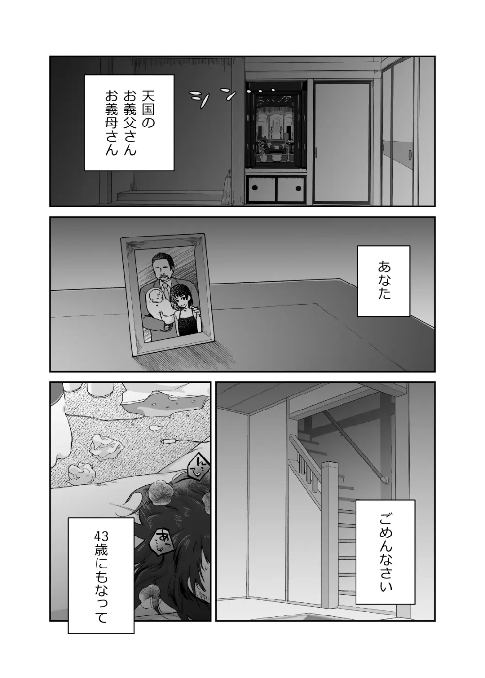 43歳、幼な母 Page.2