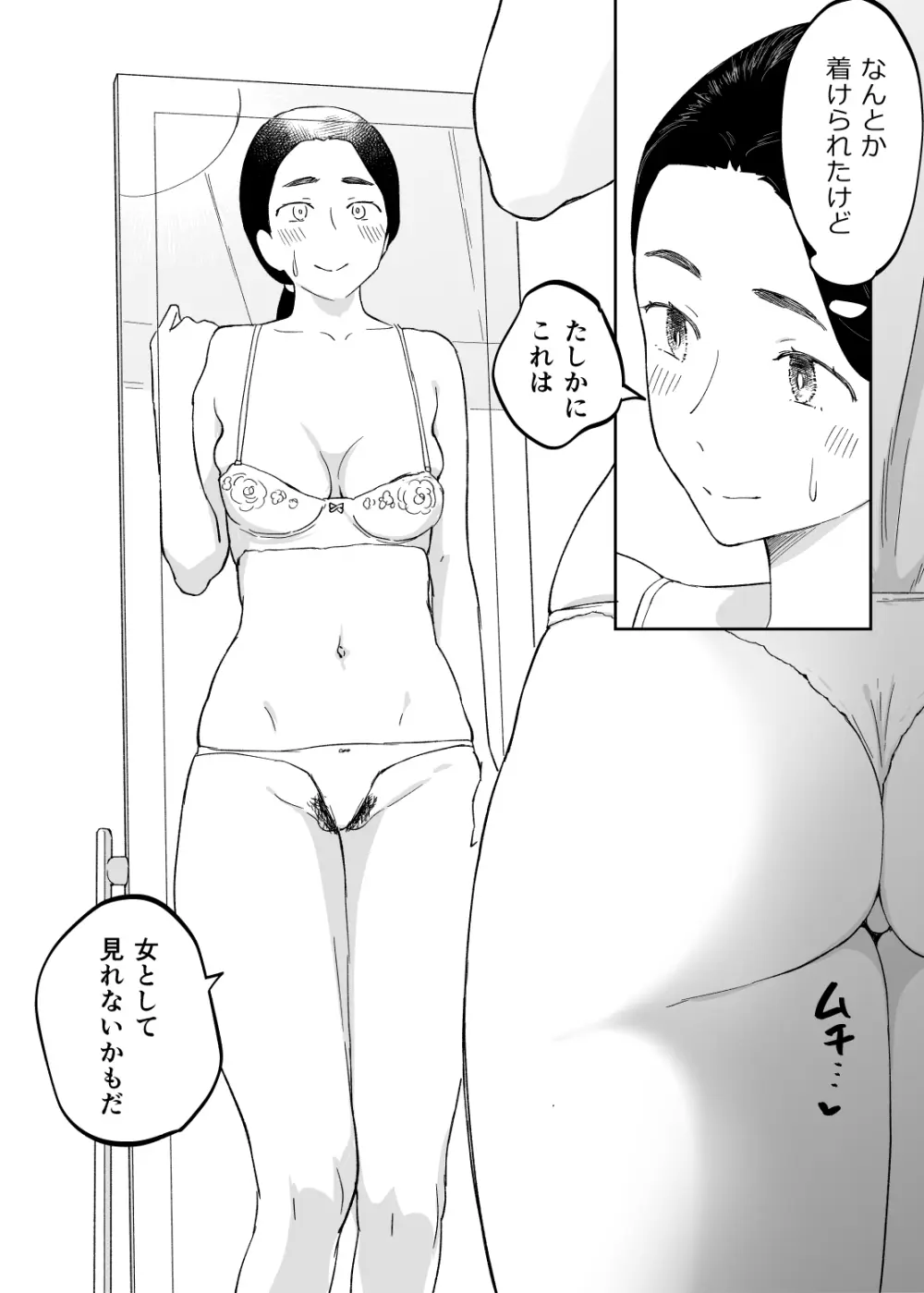 43歳、幼な母 Page.21