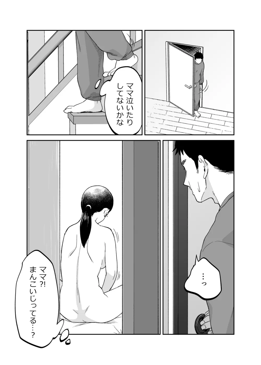 43歳、幼な母 Page.22