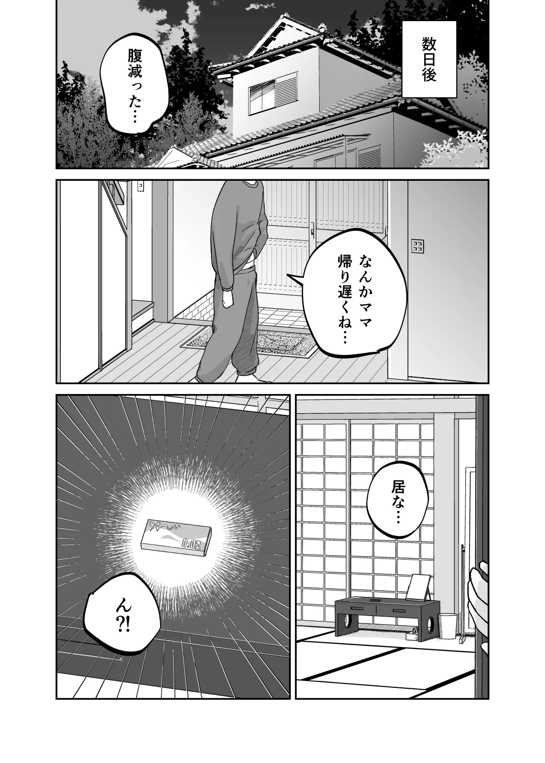 43歳、幼な母 Page.26