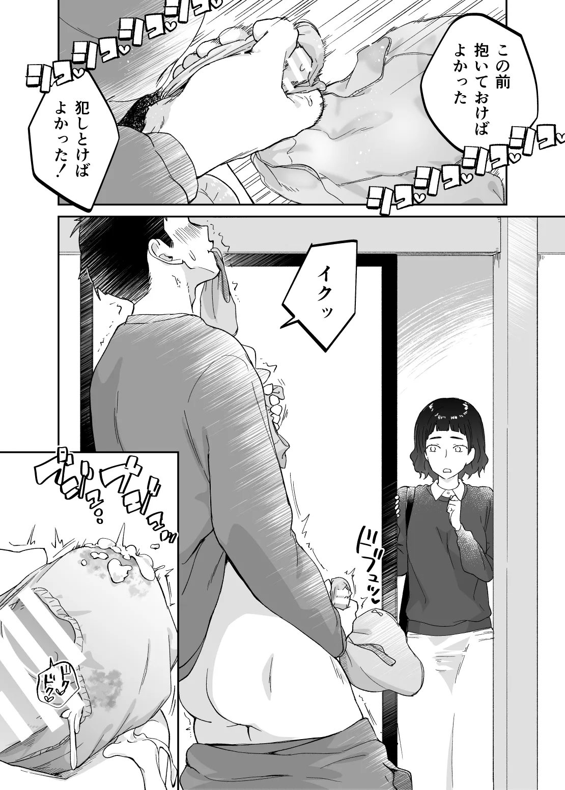 43歳、幼な母 Page.28