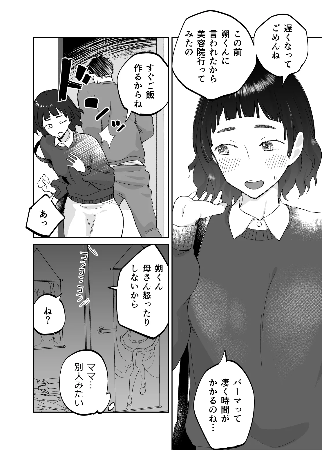 43歳、幼な母 Page.29