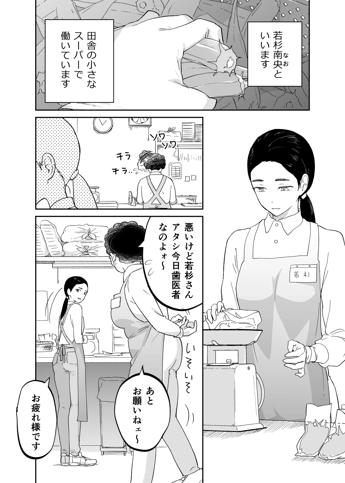 43歳、幼な母 Page.5