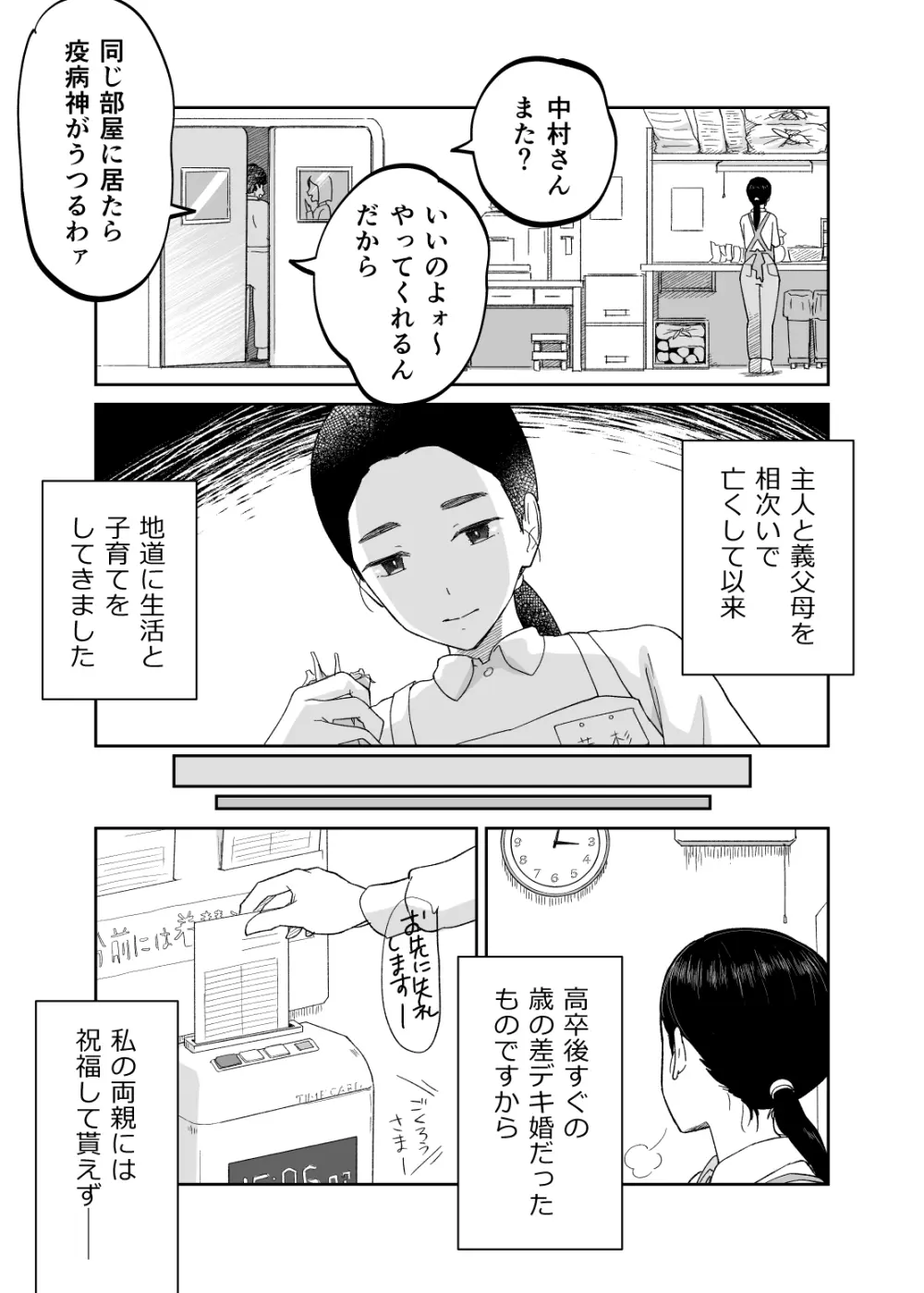 43歳、幼な母 Page.6