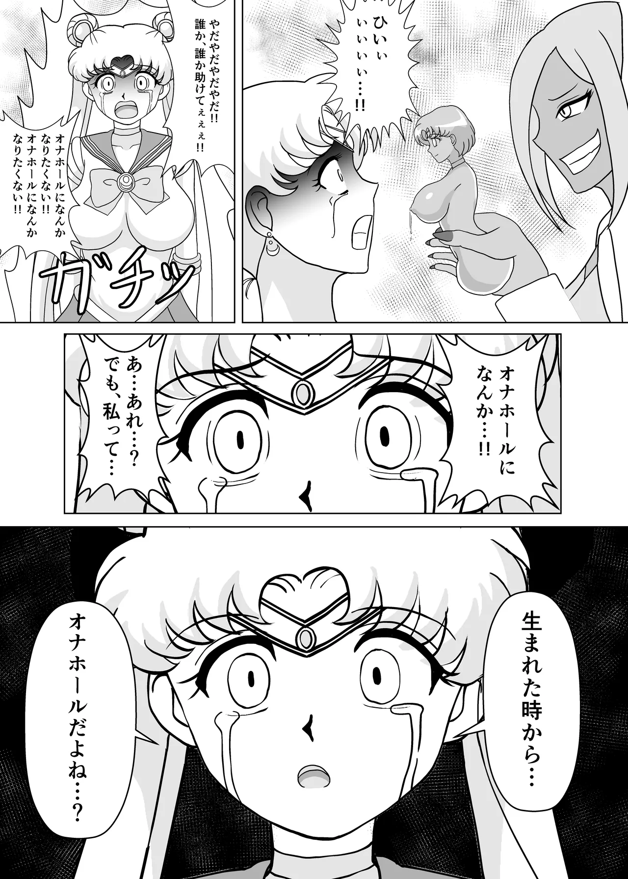 セーラー戦士 オナホ化計画 Page.20