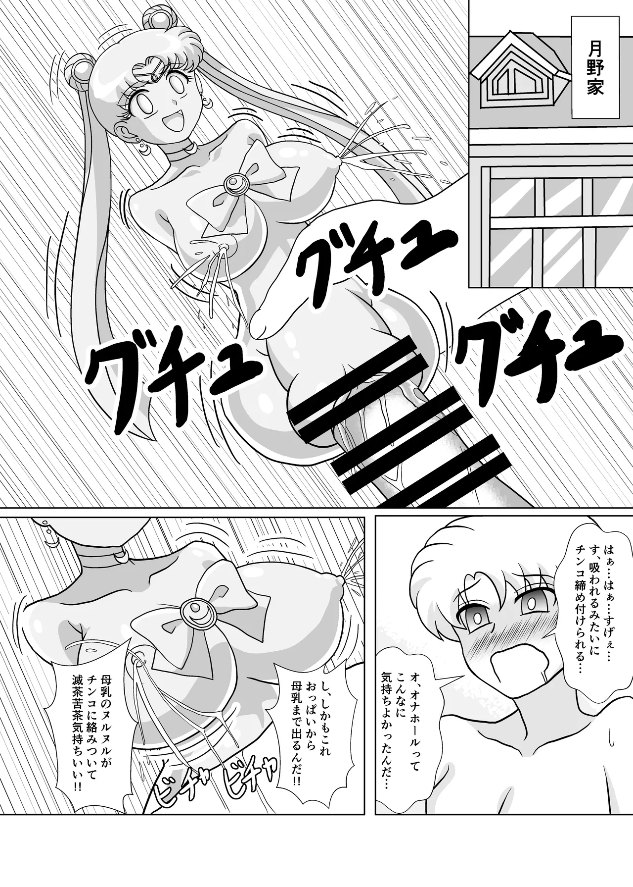 セーラー戦士 オナホ化計画 Page.31