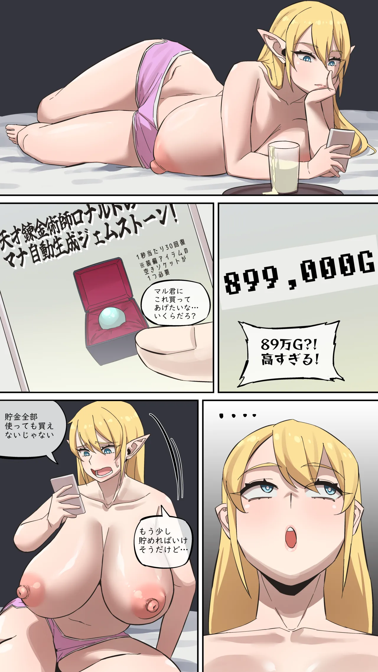 マルエッチ#7 Page.7