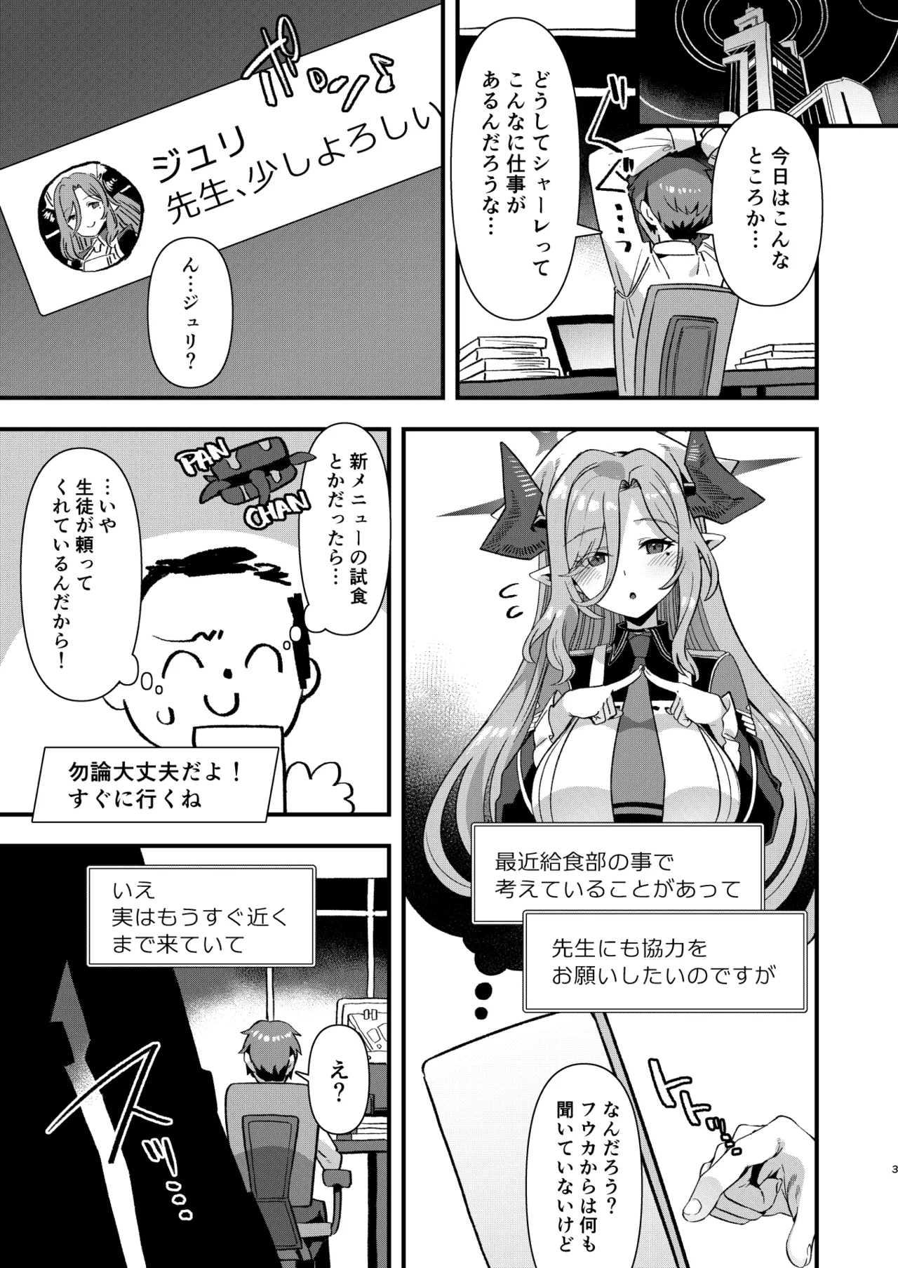 ゲヘナ学園給食部牛牧乳業 Page.2