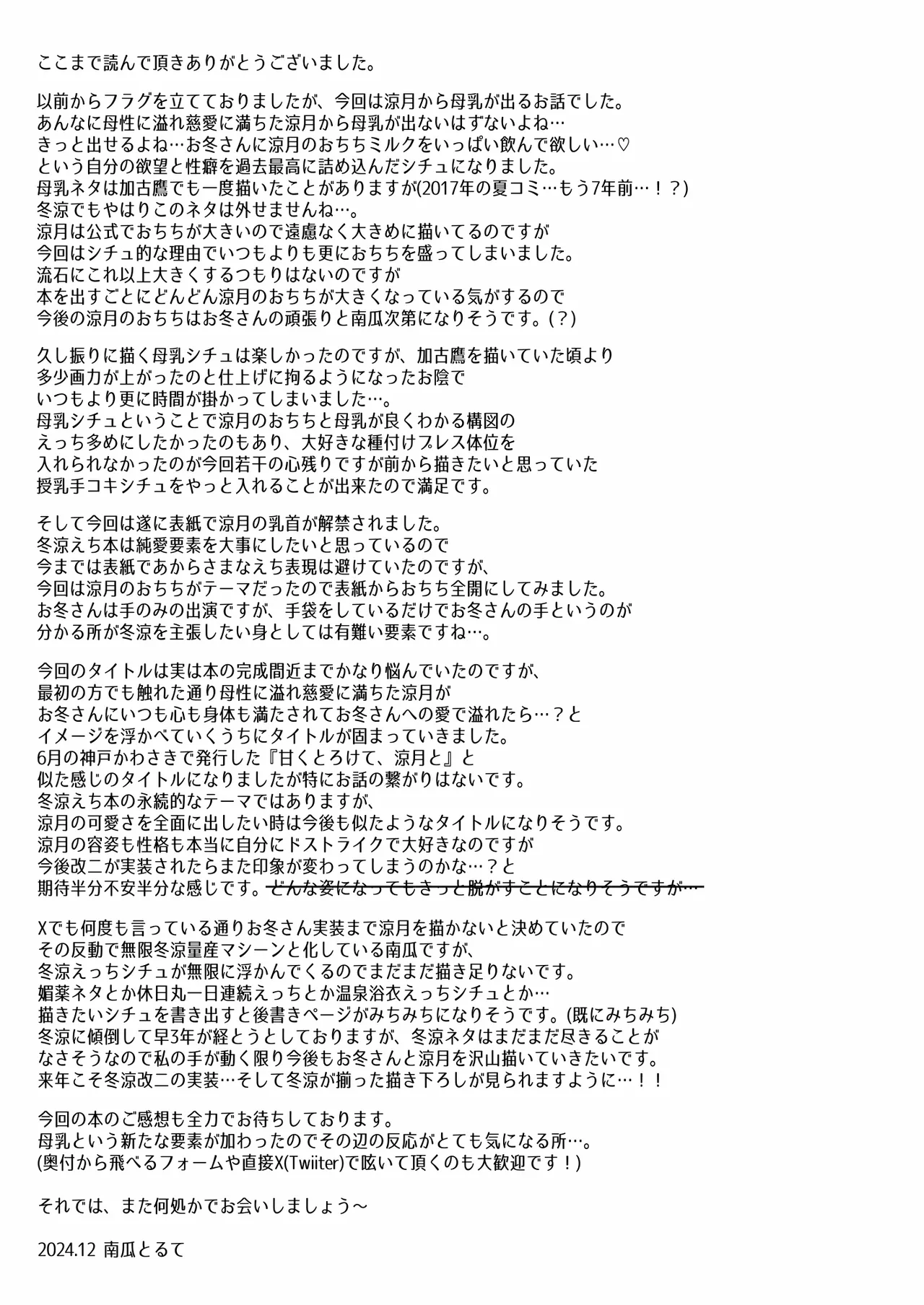 満ちてあふれる、涼月と Page.20