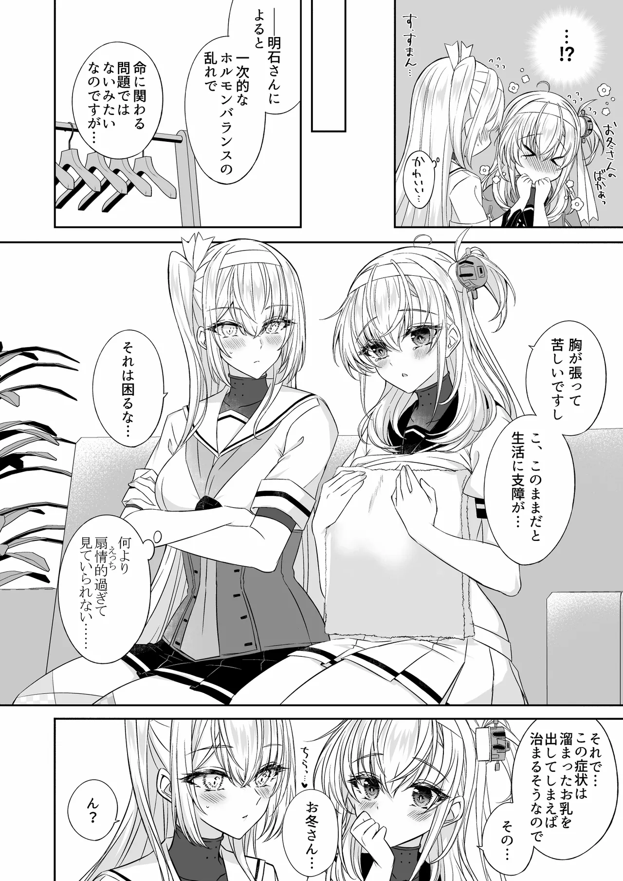 満ちてあふれる、涼月と Page.5