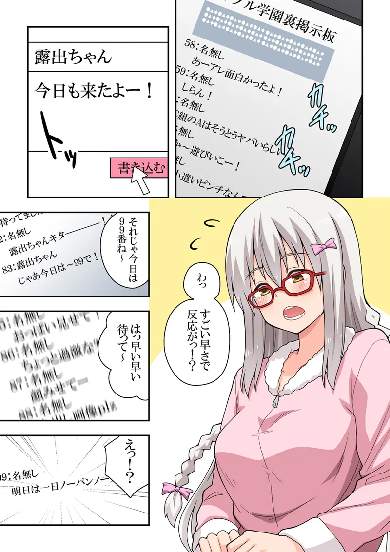 指示待ち！露出ちゃん Page.2