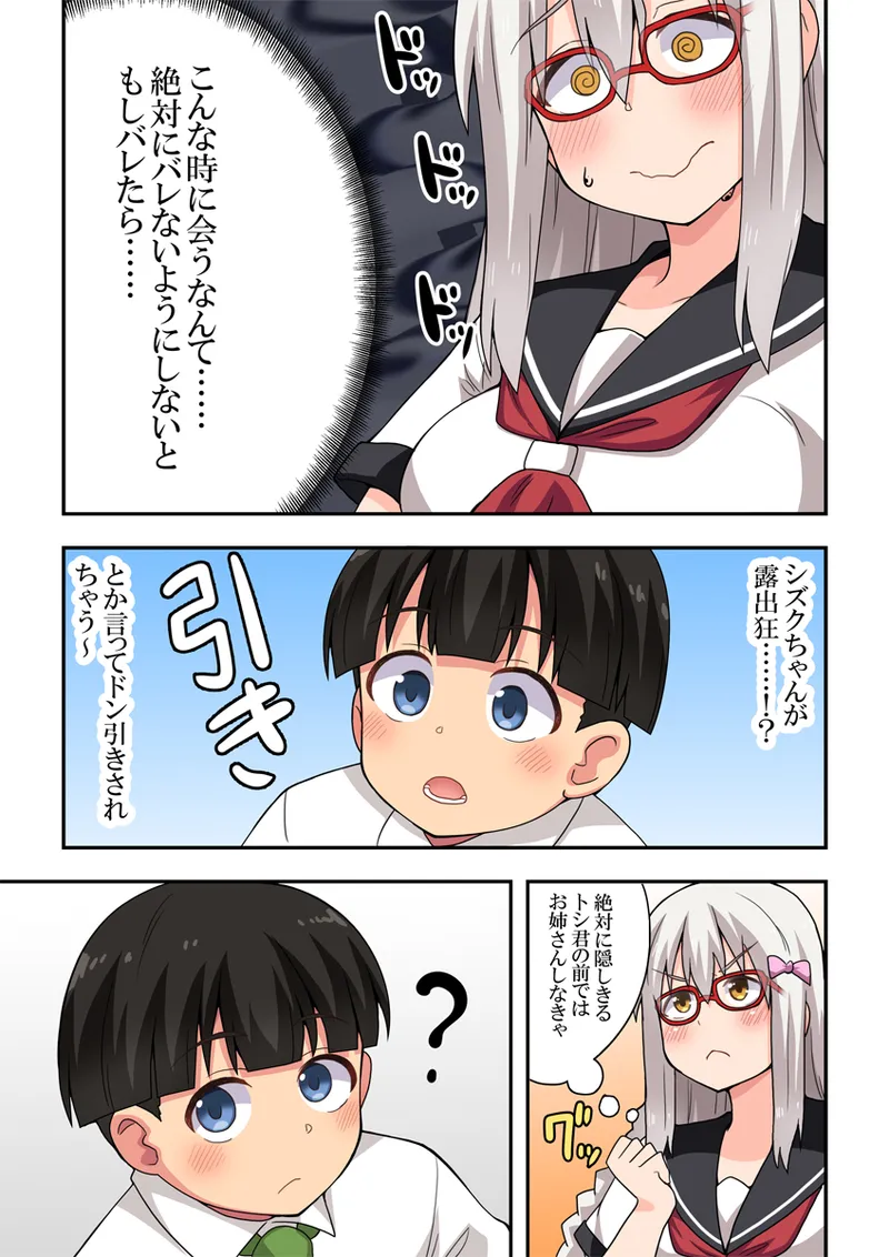 指示待ち！露出ちゃん Page.7