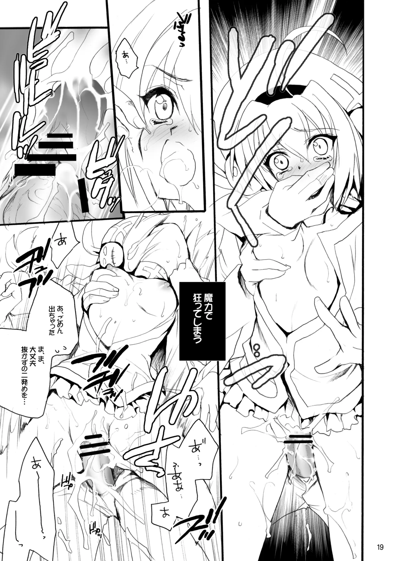 インフルエンスマキナ2 Page.17