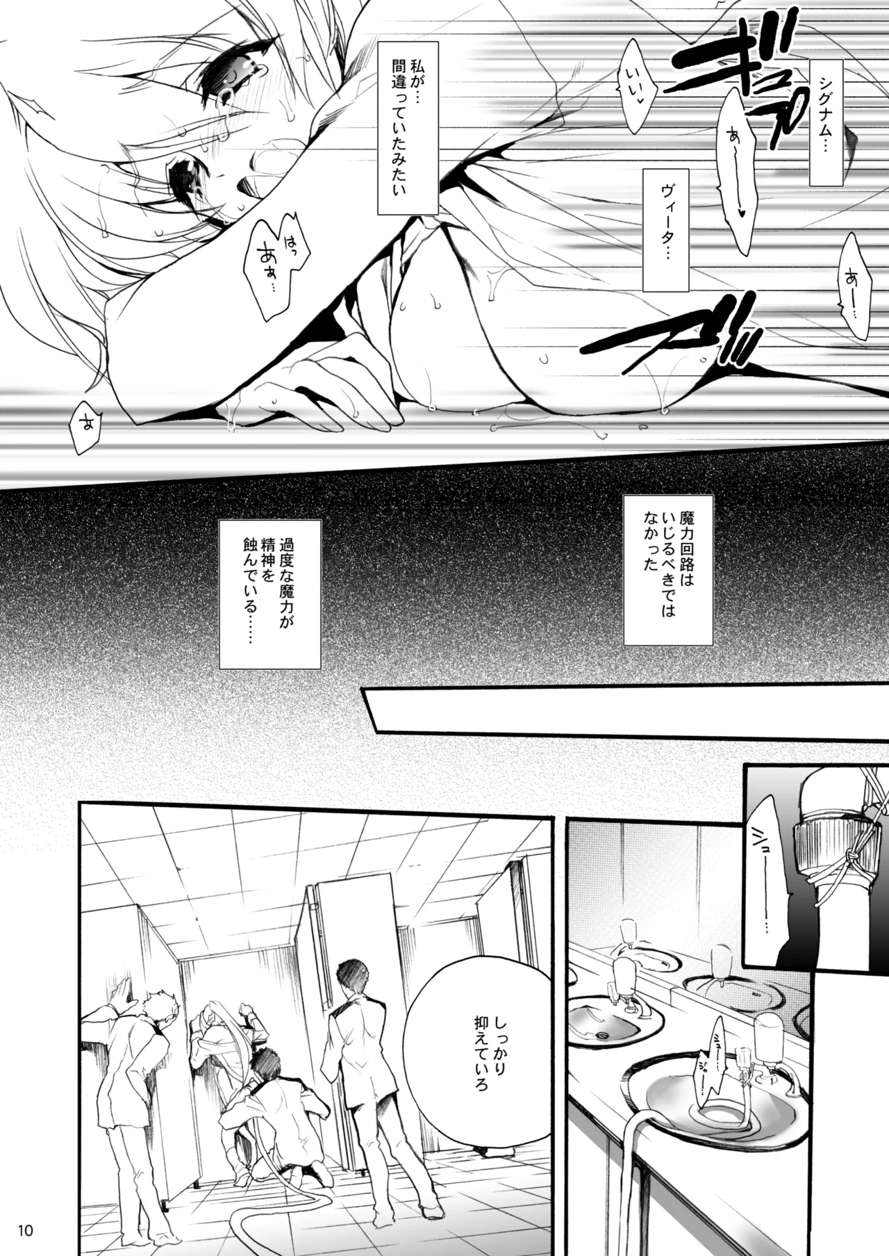 インフルエンスマキナ2 Page.8