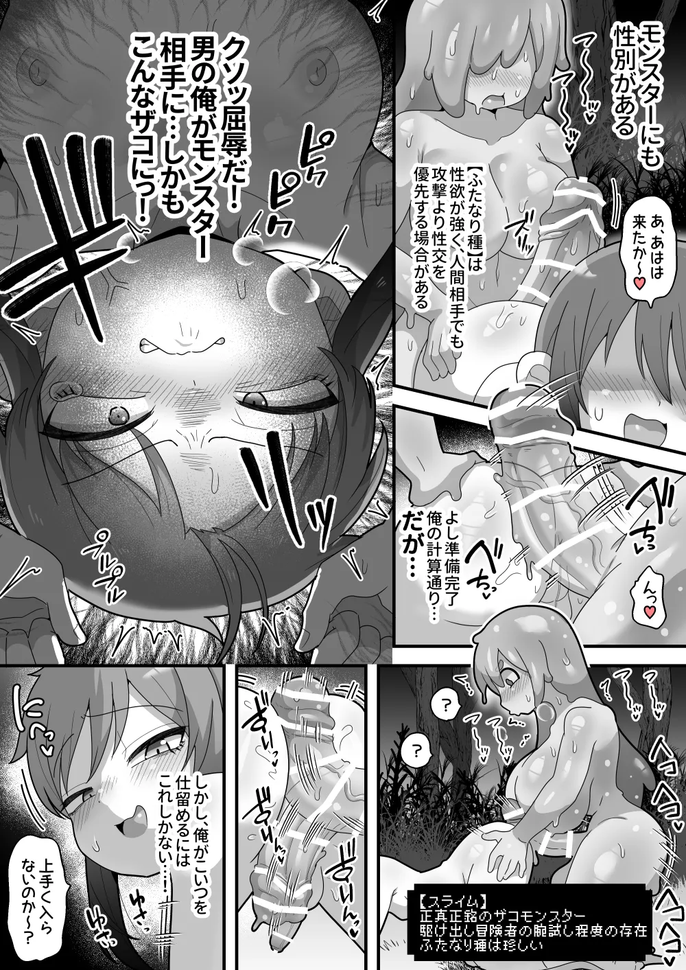 中出しされるのが条件のテイム能力!ふたなり魔物に犯されまくって天下取る Page.6