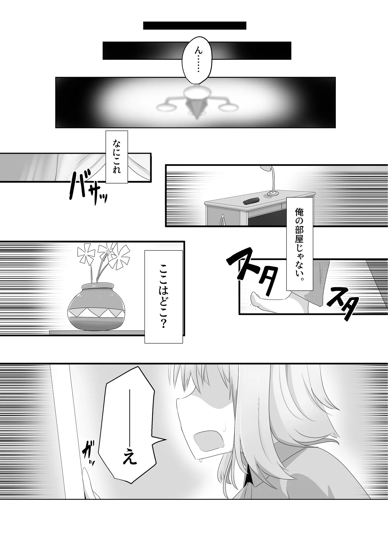 ヒビキサイクル Page.3