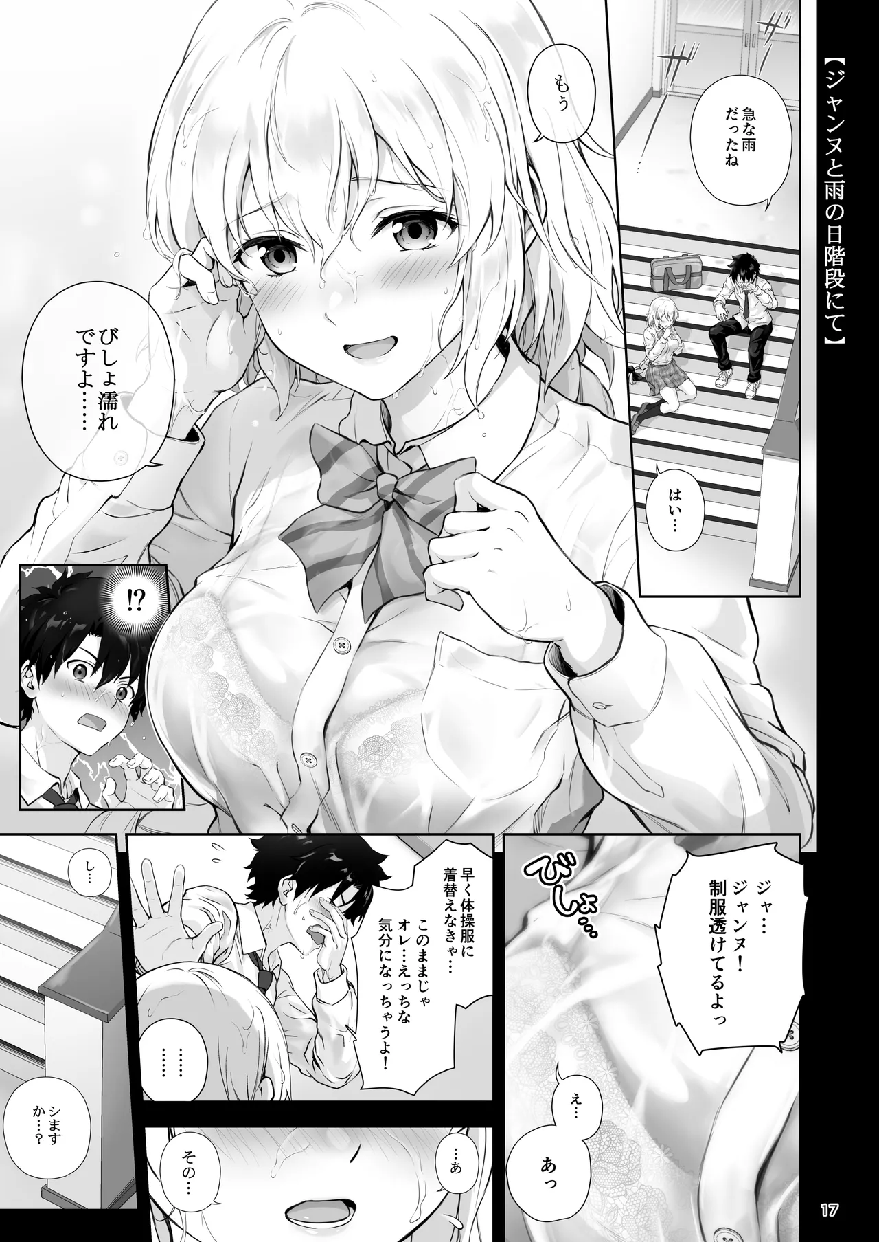 恋人ジャンヌ・ダルク Page.20