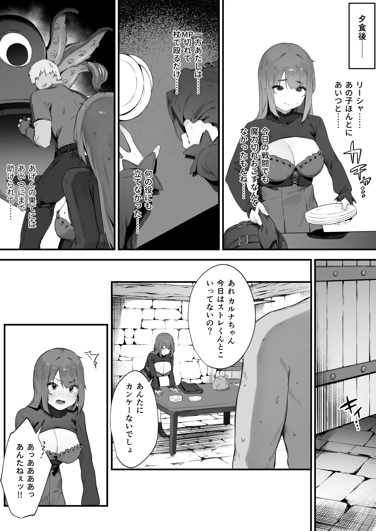 呪いのせいでMPが足りませんっ!! 1-6 Page.12