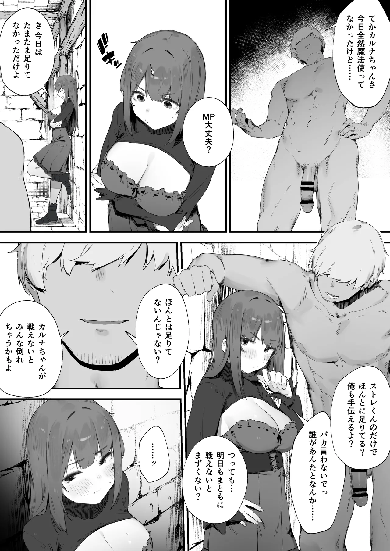 呪いのせいでMPが足りませんっ!! 1-6 Page.14