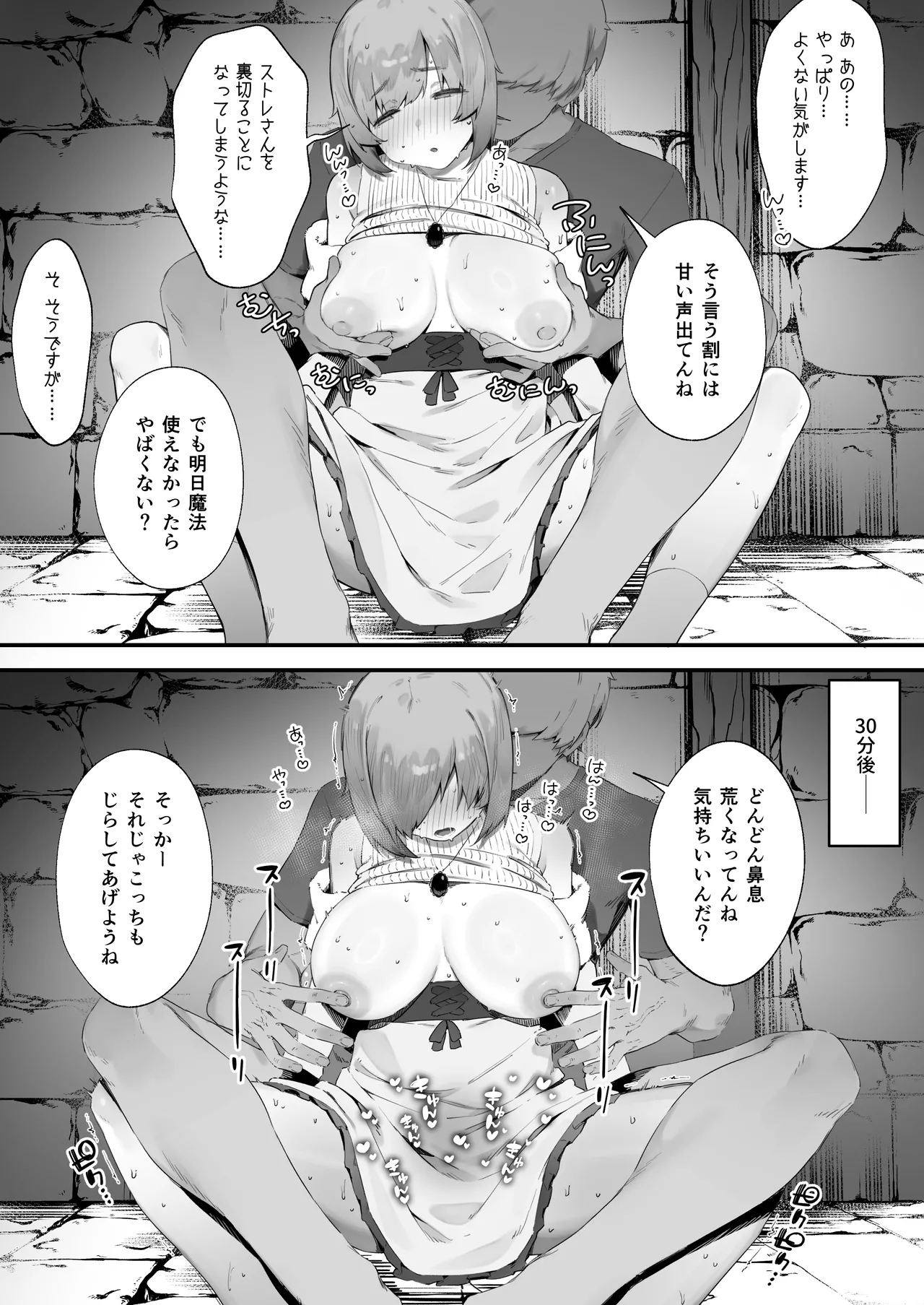 呪いのせいでMPが足りませんっ!! 1-6 Page.34