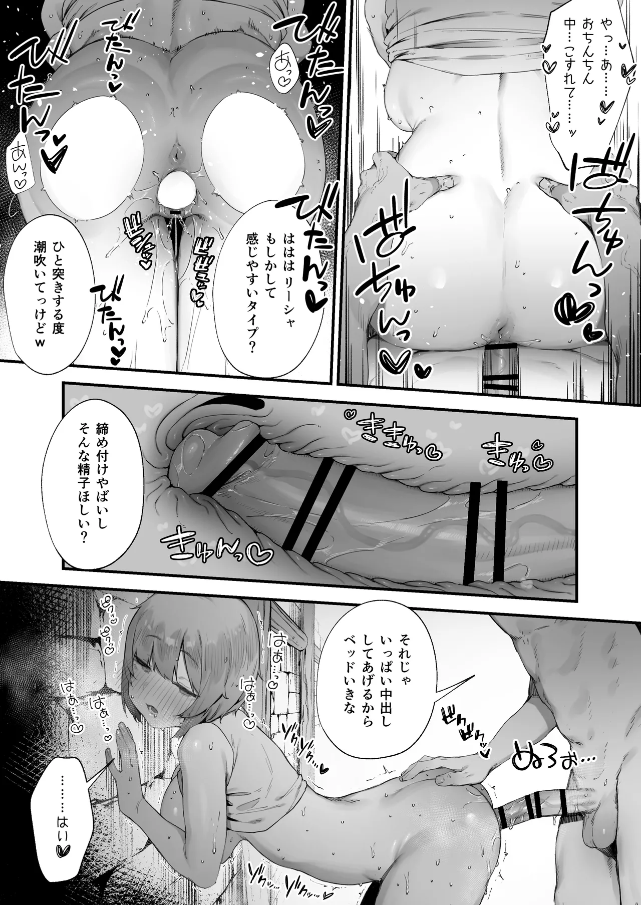 呪いのせいでMPが足りませんっ!! 1-6 Page.39