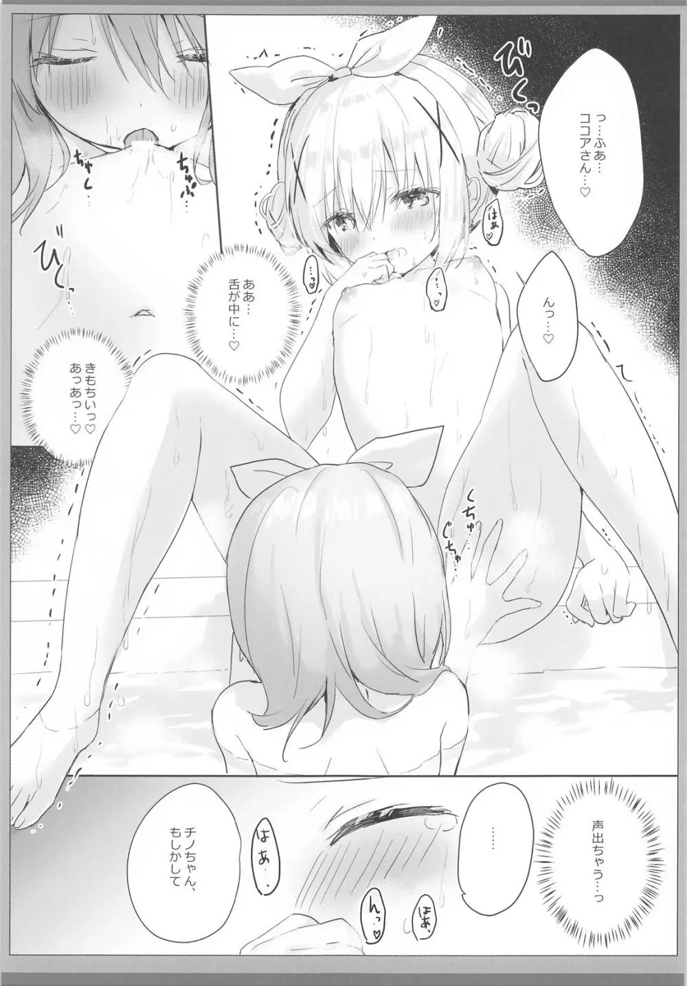 チノちゃんとほかほかお風呂えっち Page.6