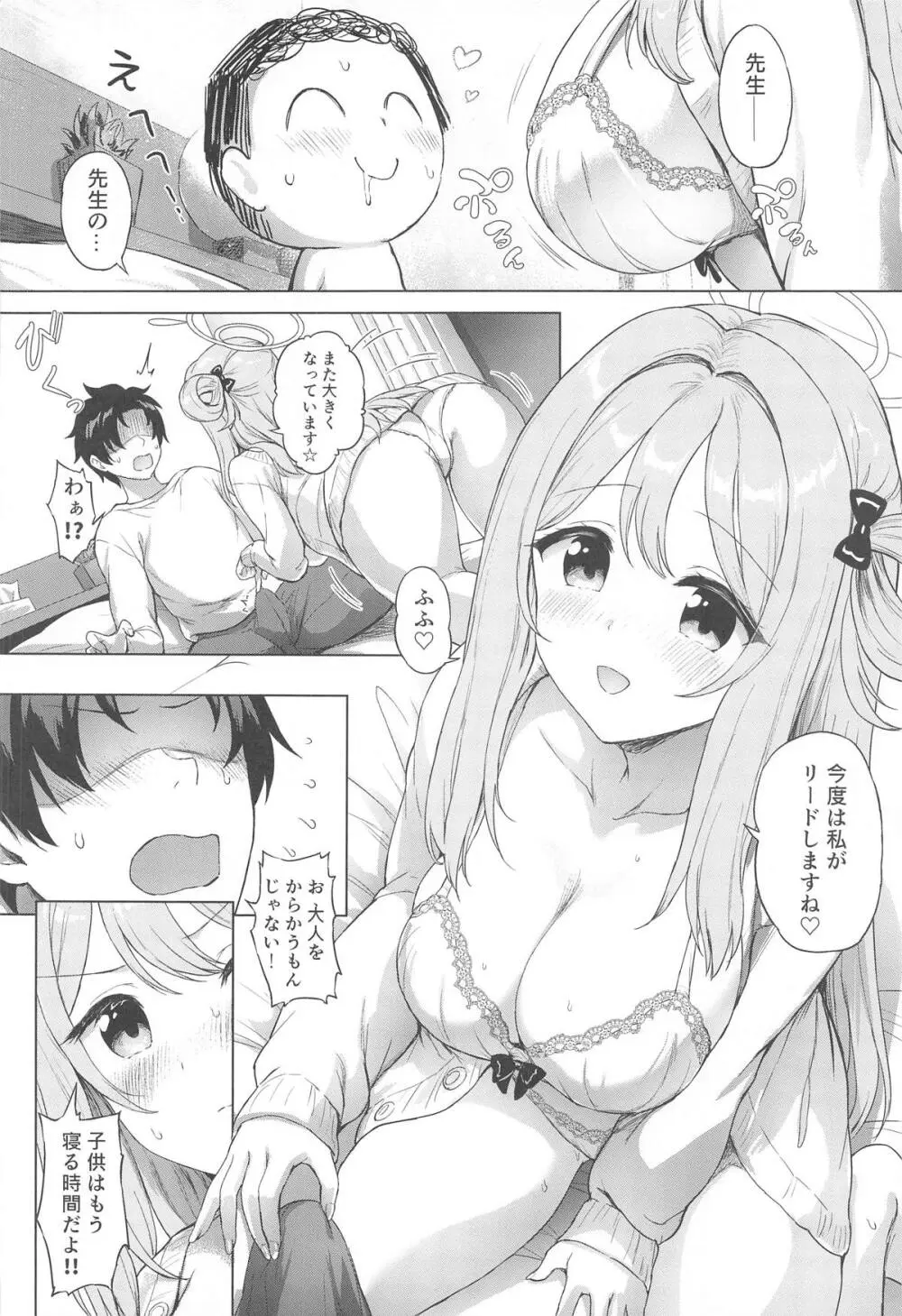 ノノミと一緒に甘いラブラブせいかつ Page.27