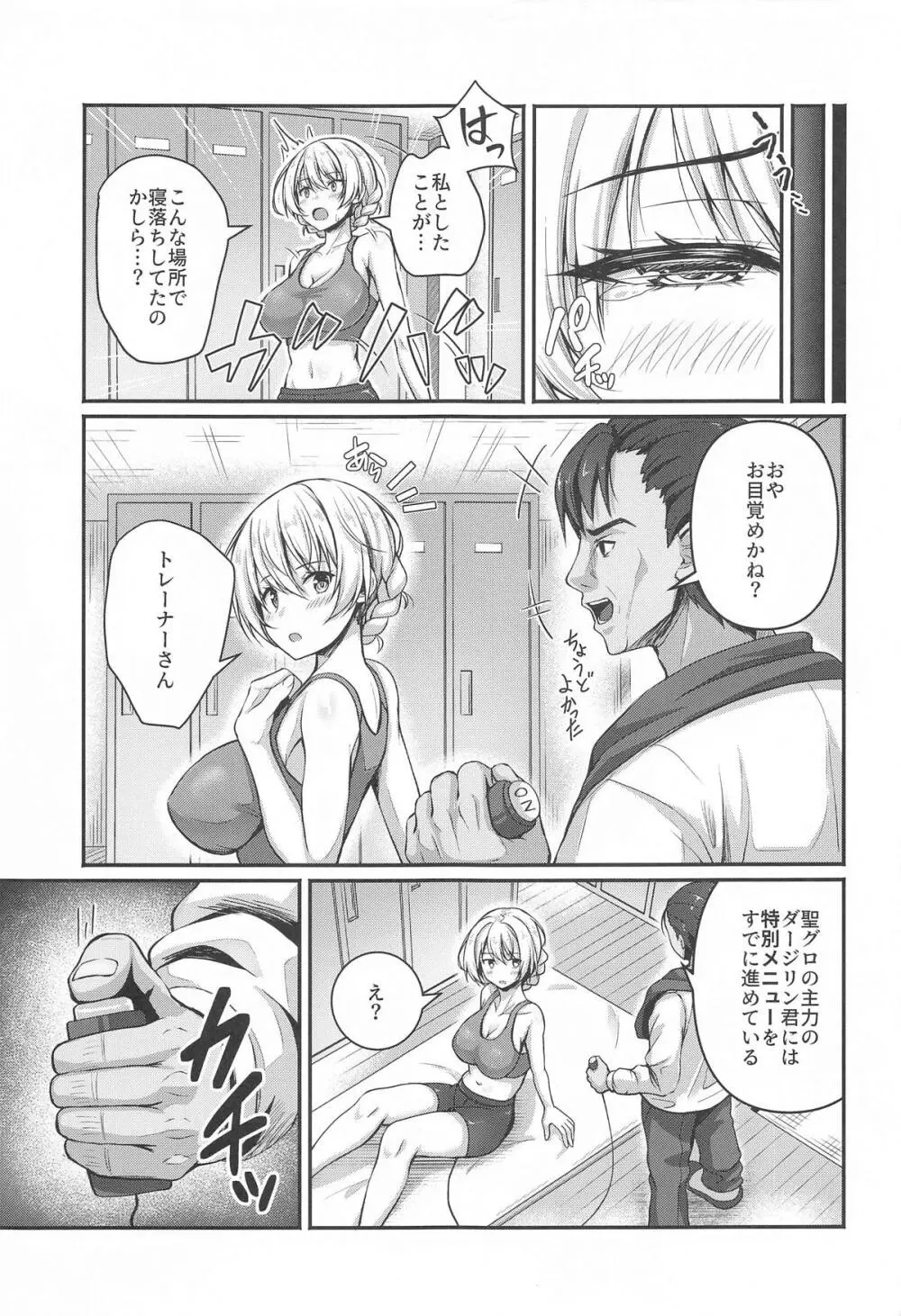 愛里寿とダージリンのエロ本～トレーニング編～ Page.14