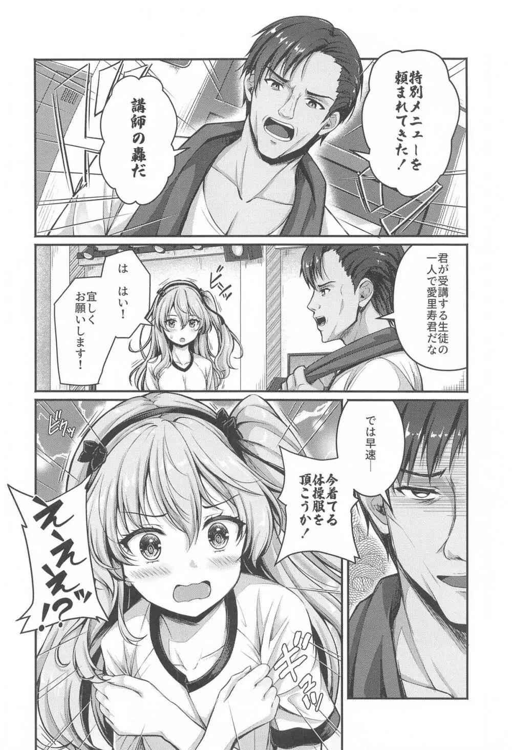 愛里寿とダージリンのエロ本～トレーニング編～ Page.5