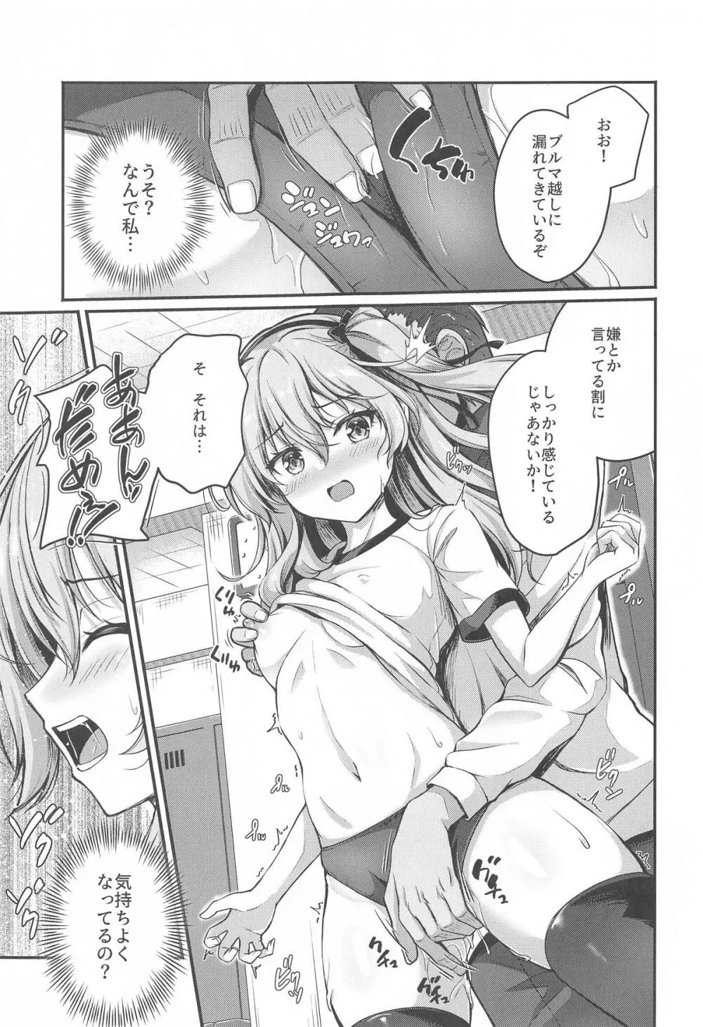 愛里寿とダージリンのエロ本～トレーニング編～ Page.8