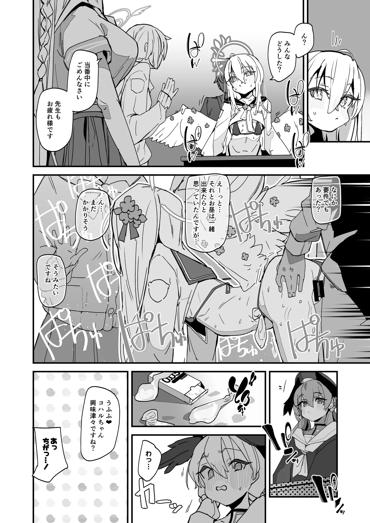 アズサスケベブック Page.5