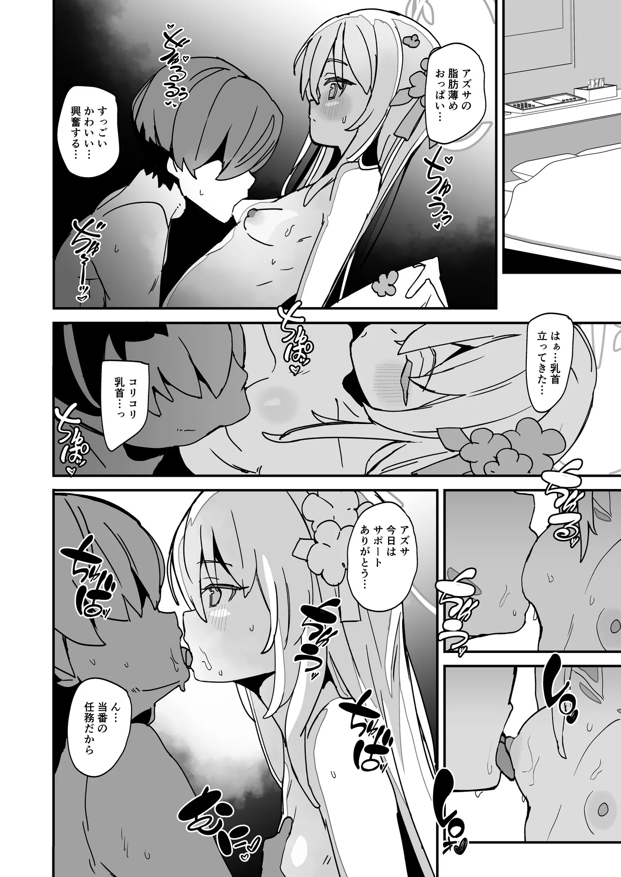 アズサスケベブック Page.9