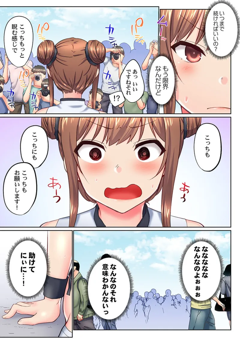 実は今入ってます…。お風呂でお兄ちゃんの硬いアレが…っ 41-44 Page.9