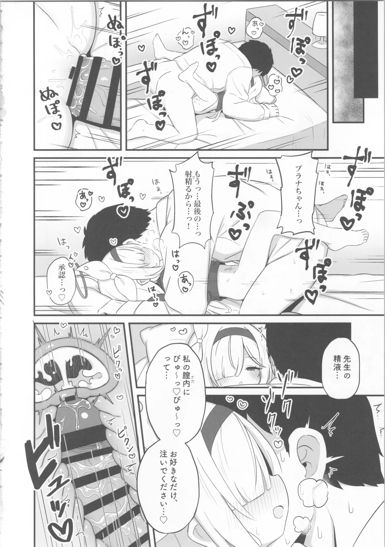 ガチャで天井したのでプラナちゃんに「慰めて」もらう本 Page.18