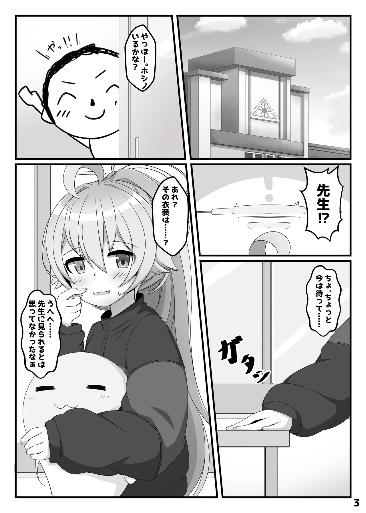 ホシノは、ほんとにかわいい!! Page.2