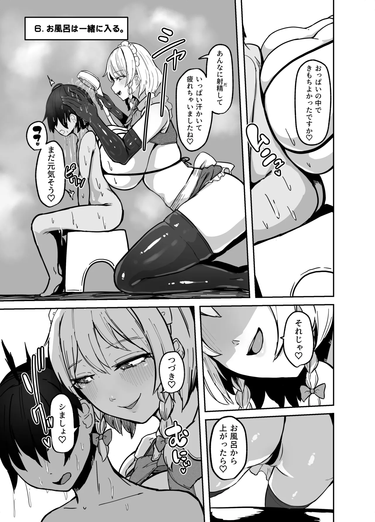 咲夜さんのメイド研修 Page.15