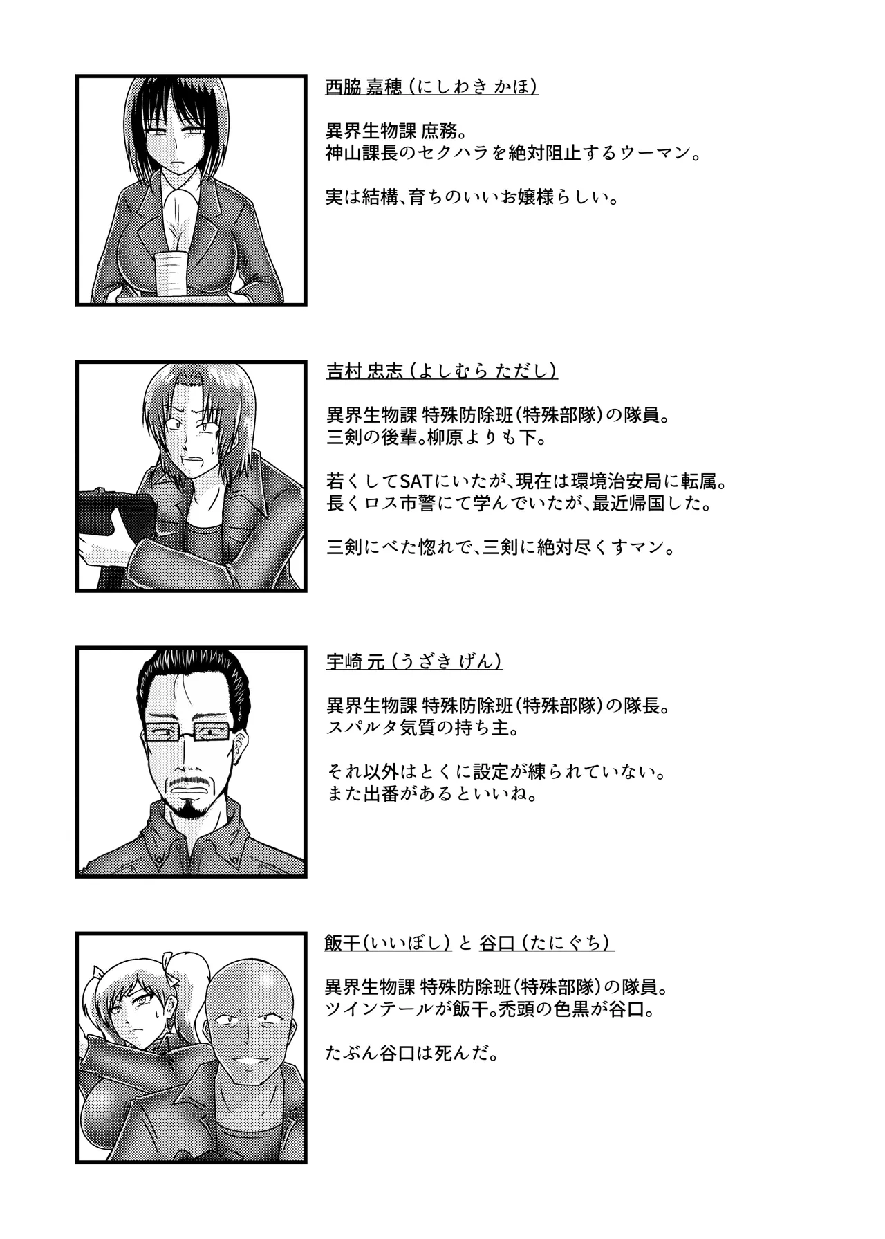 催淫捜査 - 環境治安局捜査官 三剣鏡 Page.35