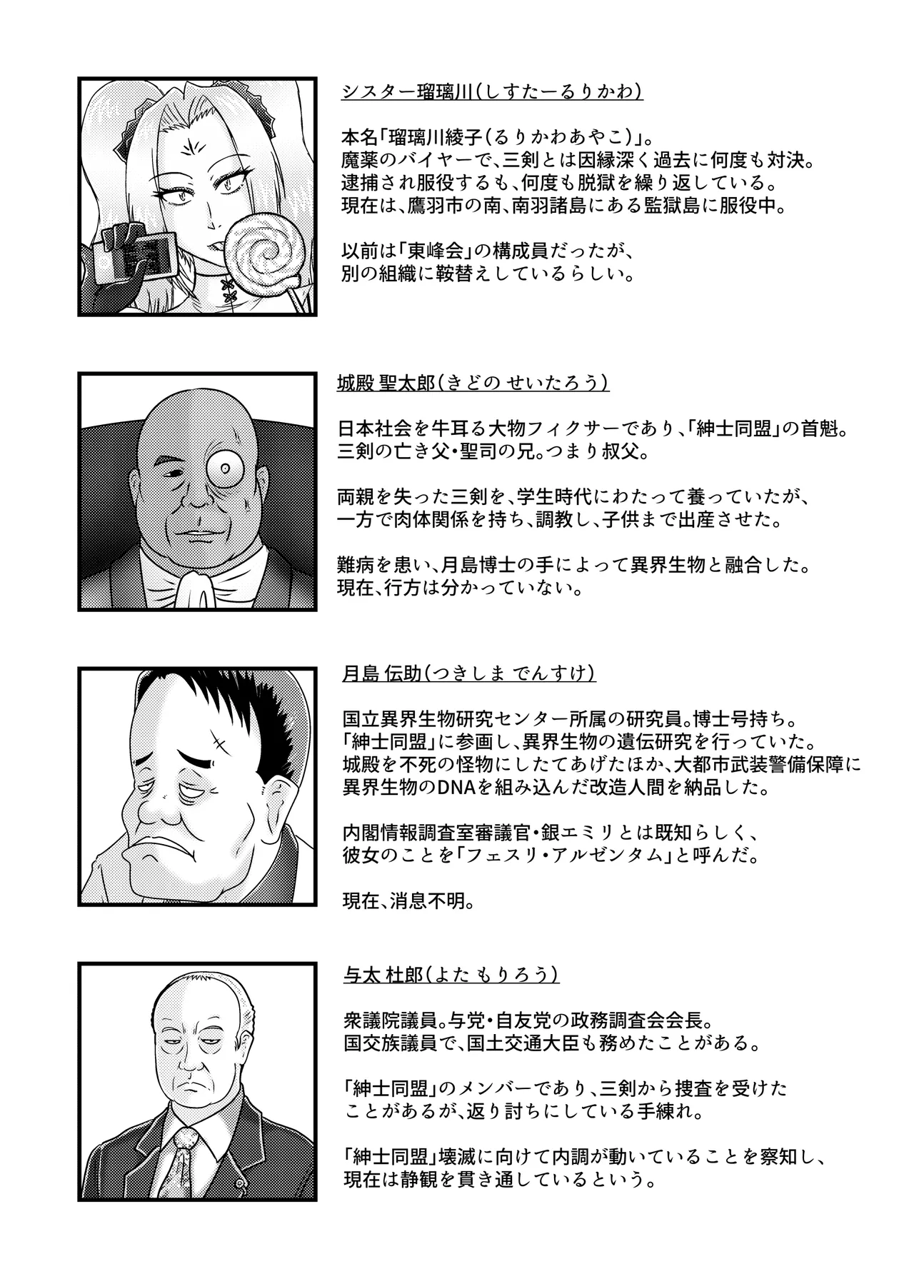 催淫捜査 - 環境治安局捜査官 三剣鏡 Page.37